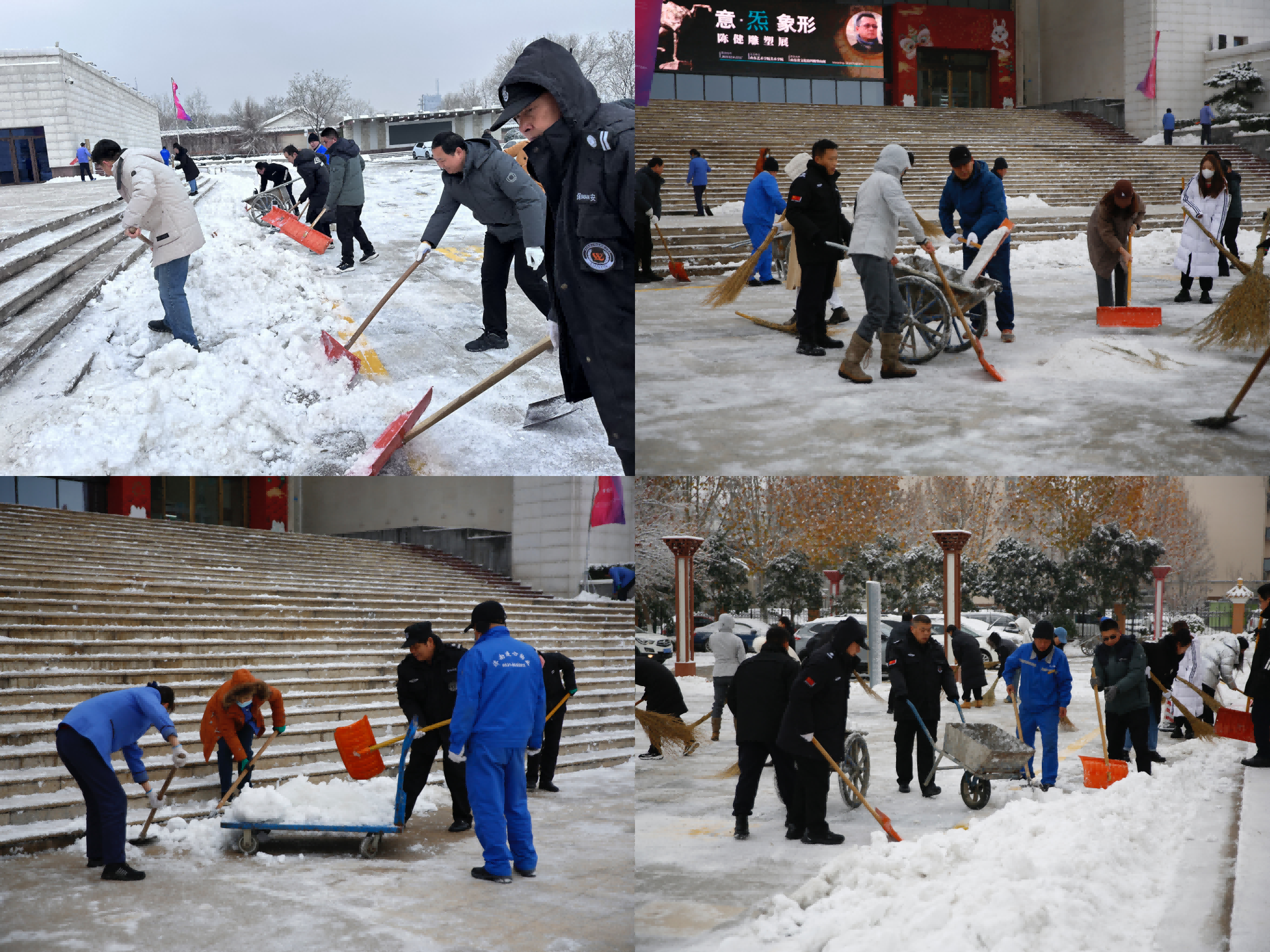 共掃雪、共保障、共平安